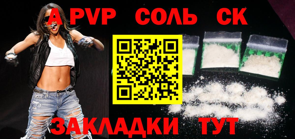 A PVP кристаллы Волхов