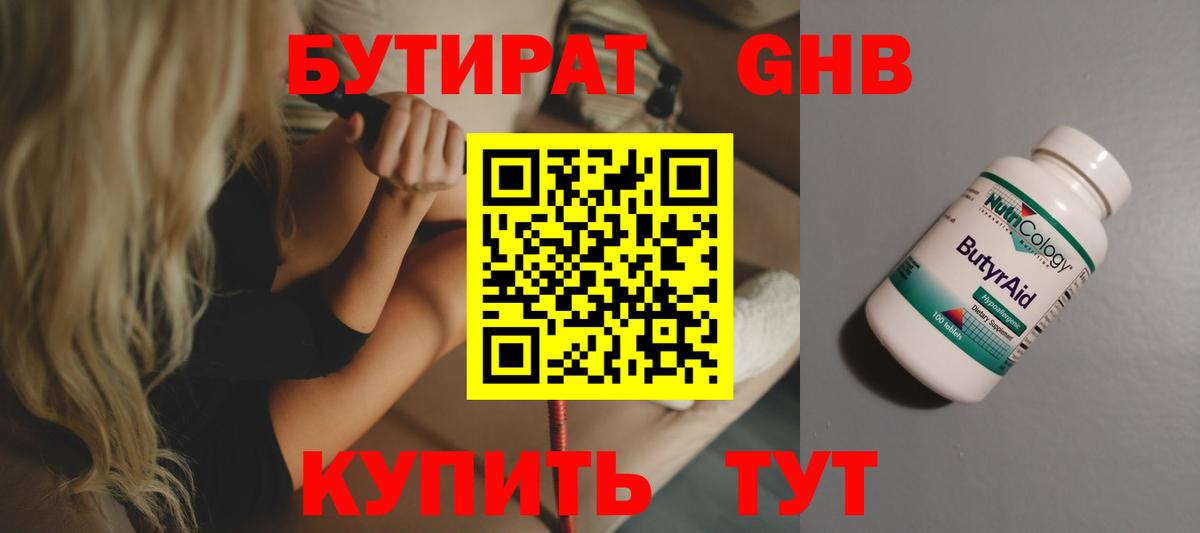 Бутират  Вход с VPN  Волхов  Бутират Butirat 