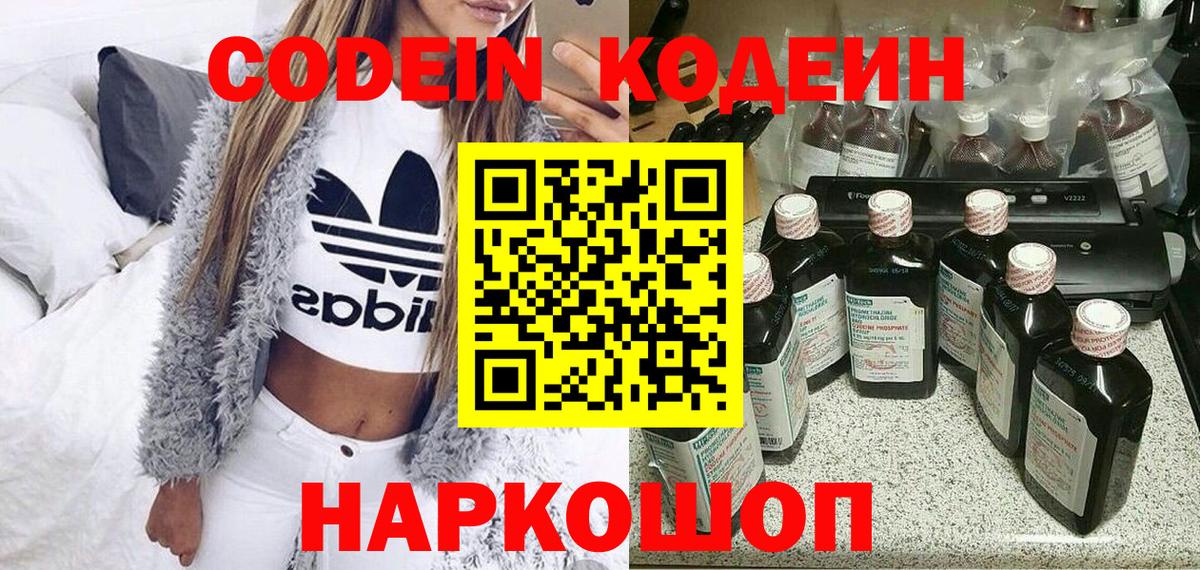 Codein Purple Drank  Вход с VPN  Волхов 