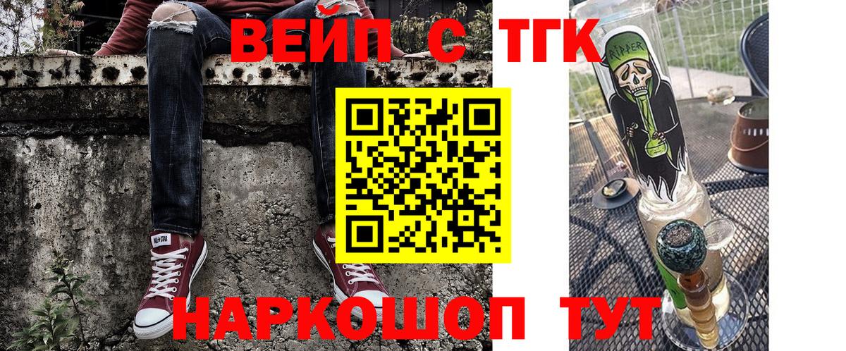 ТГК вейп с тгк  ТГК вейп  Волхов  Вход с VPN 